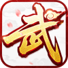 武林外传十年之约