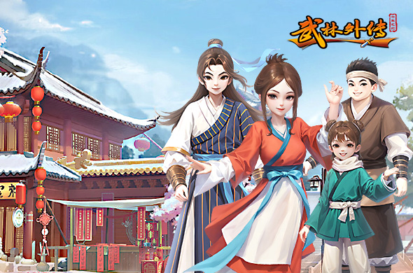 武林外传十年之约