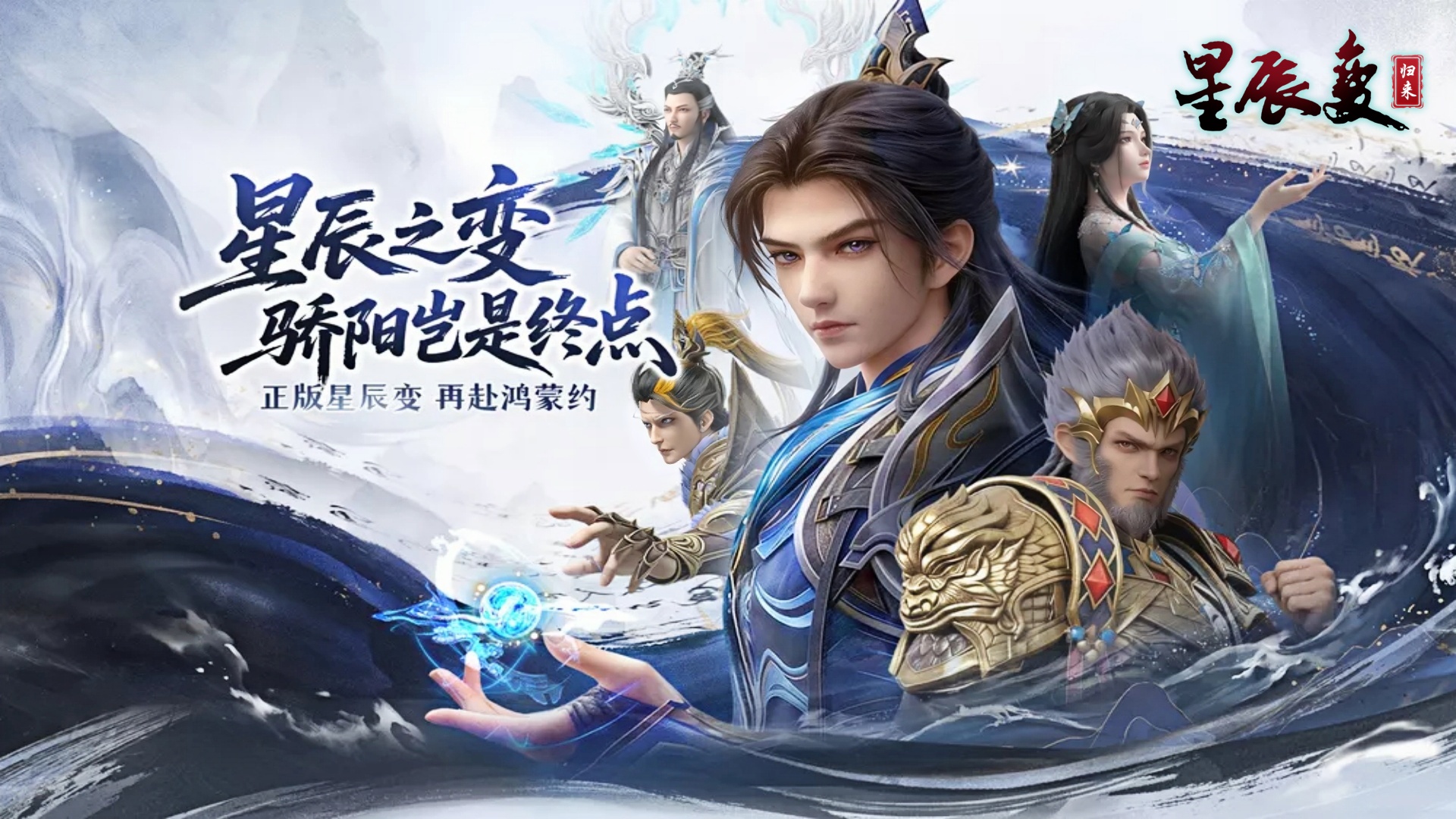 星辰变归来