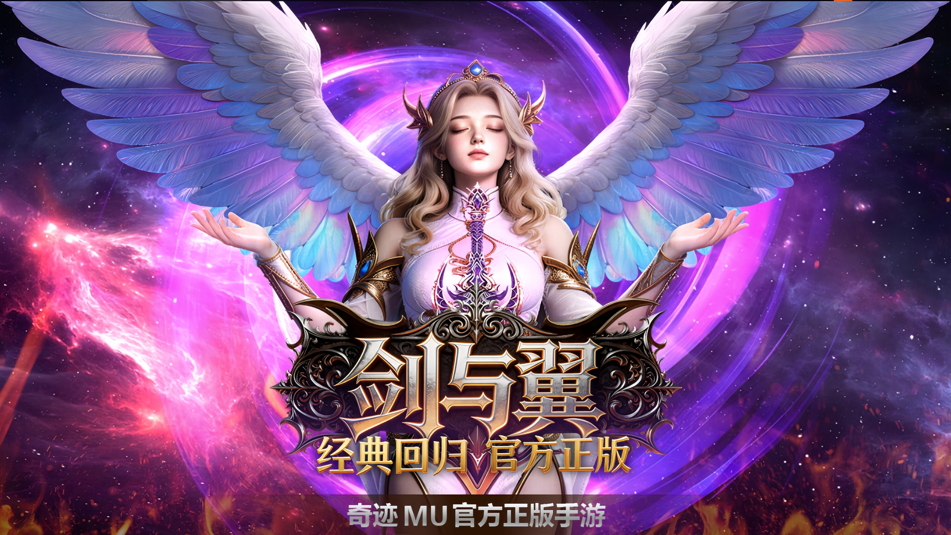 经典归来！《剑与翼》手游开放下载，5 月 29 日 10 点首服正式启航