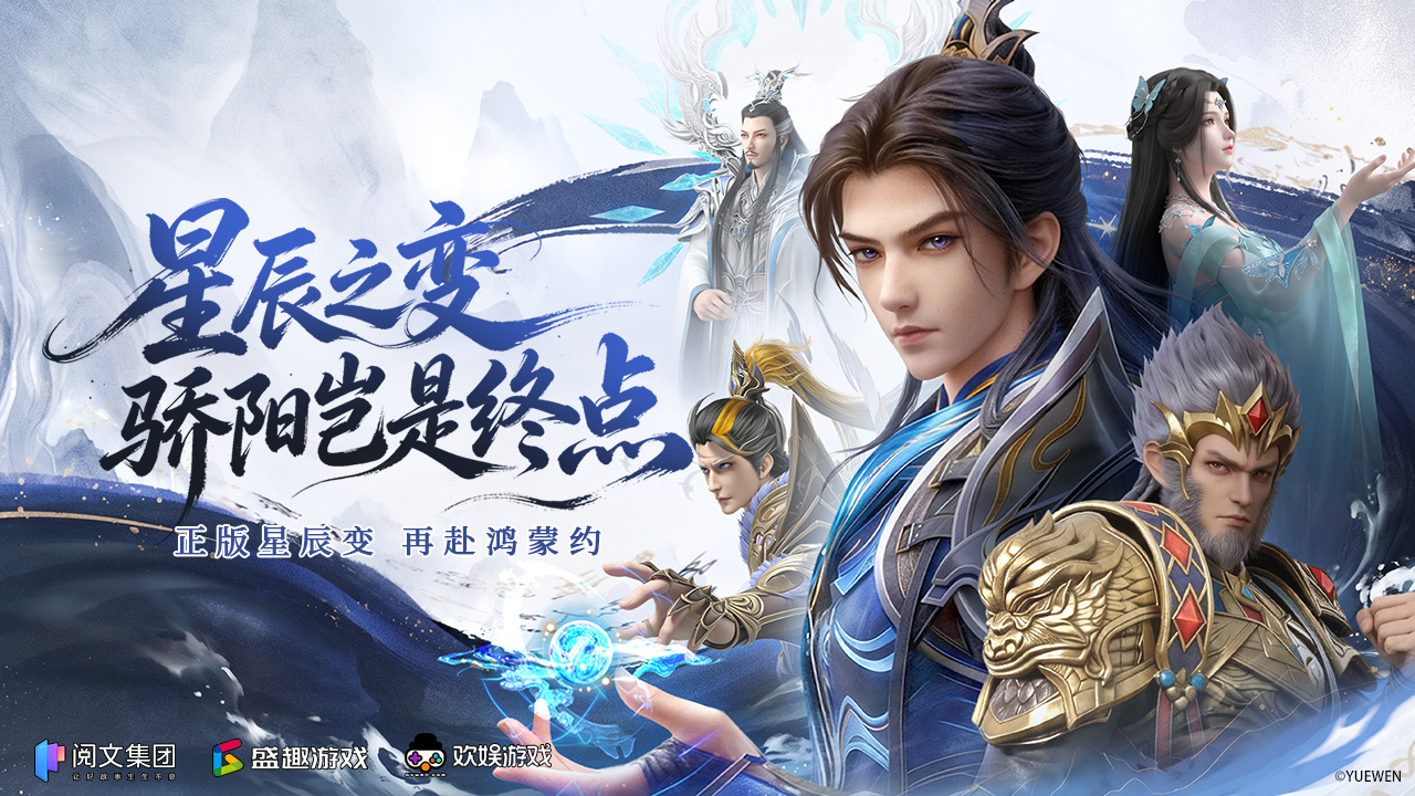 星辰变归来下载开启丨6月4日上午10:00开启。重拾年少修真梦