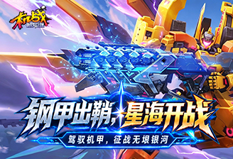 机战：钢铁巨舰